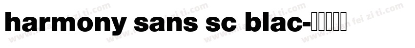 harmony sans sc blac字体转换